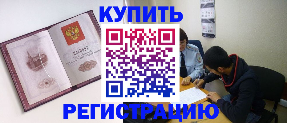 прописка от собственника в Керчи